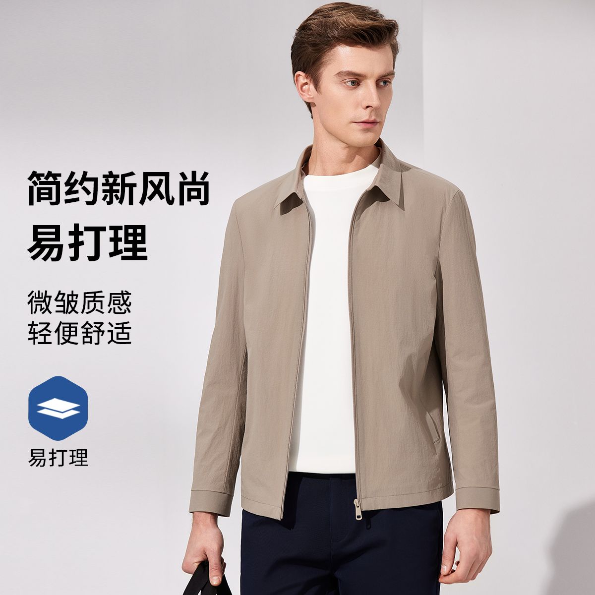 11599117.【微皱肌理】轻奢商务翻领男式夹克春季易打理纯色休闲茄克外套