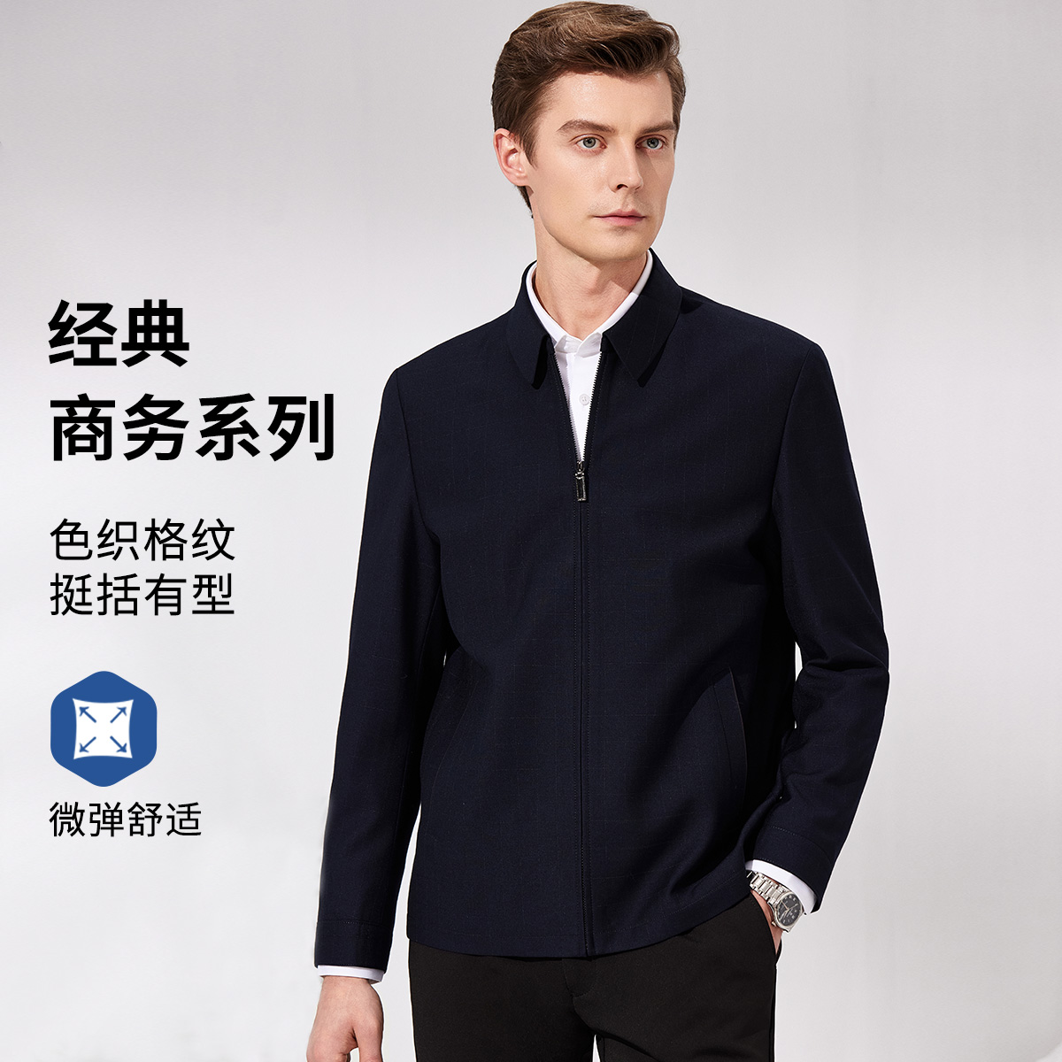 11601321.【经典商务系列】色织格纹微弹舒适春季商务夹克男中年易打理外套