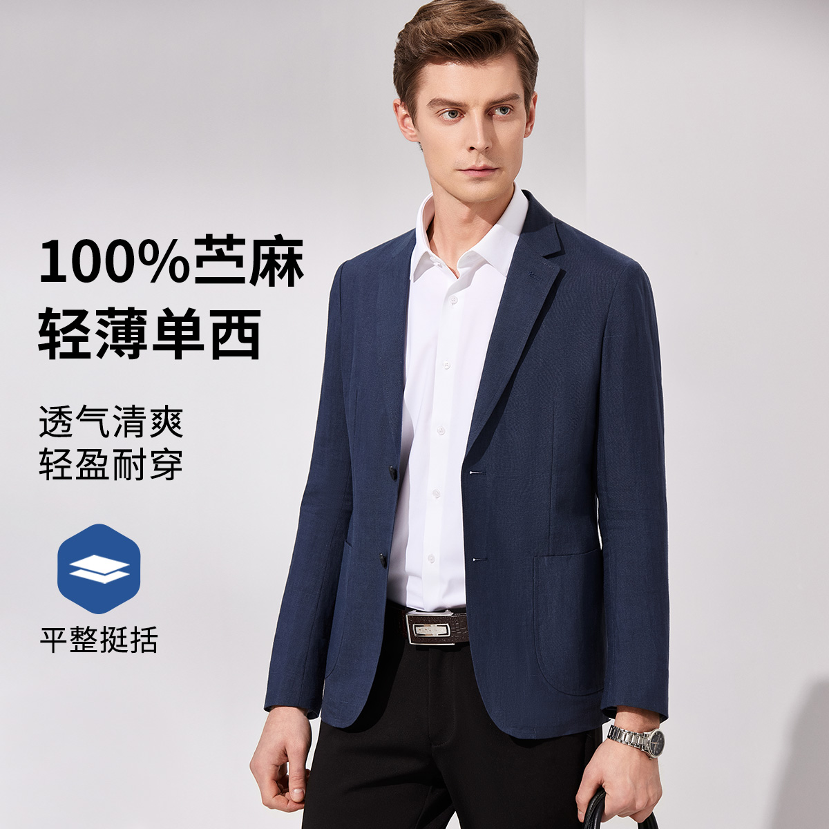 11601414.【苎麻轻薄透气】春夏轻便单西外套男休闲易打理舒适西服