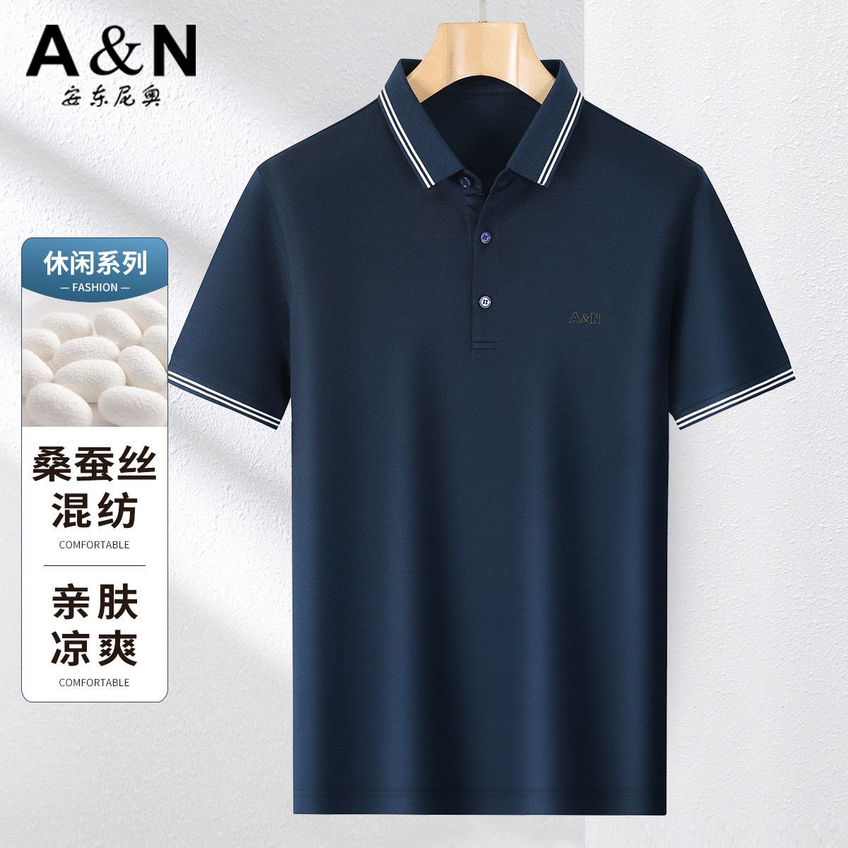 11797450.【桑蚕丝+天丝棉混纺】夏季舒适透气短袖t恤男式休闲polo衫