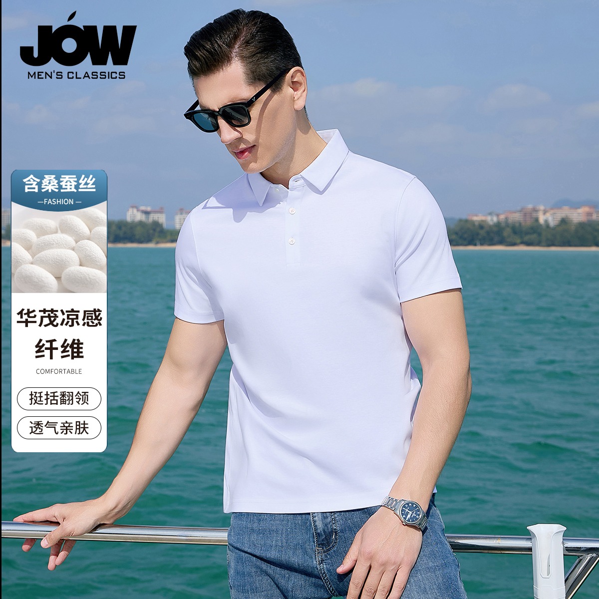 11833525.【华茂凉感纤维】乔沃含桑蚕丝纯色短袖POLO衫男夏季珠地透气T恤