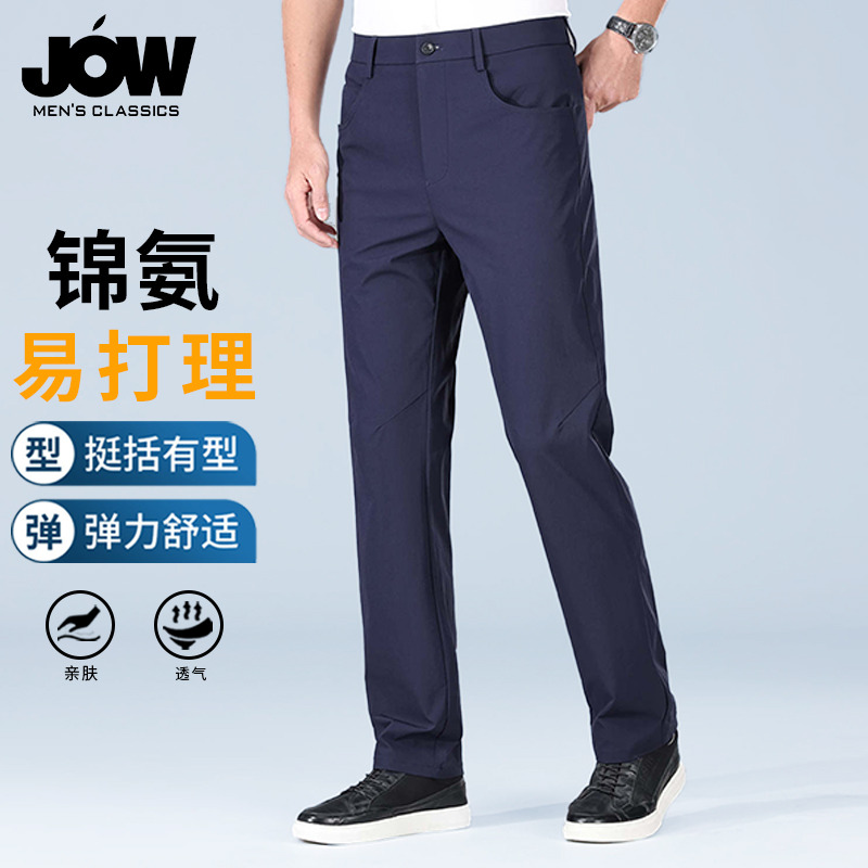 11824343.【户外防水&】乔沃高弹冰丝商务休闲裤