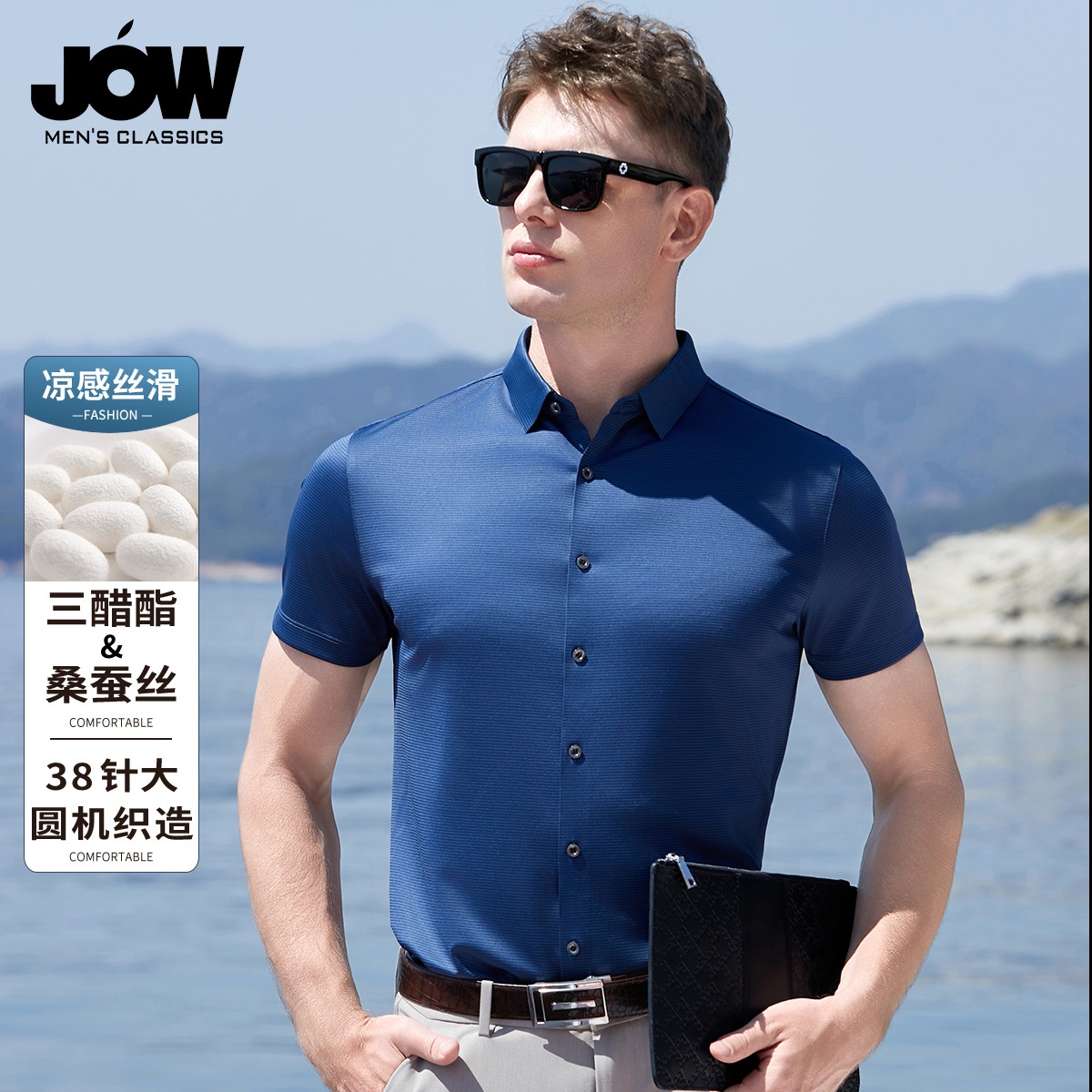 12081111.【13.4%桑蚕丝+醋酯纤维】乔沃商务冰凉感短袖衬衫