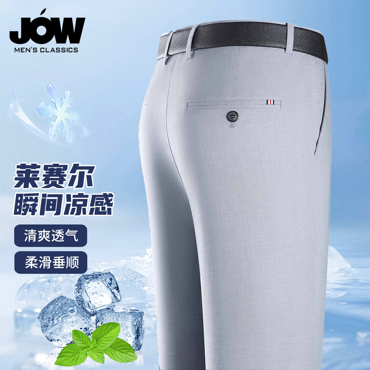 12115485.【清爽透气】莱赛尔百草薄荷凉感休闲裤男夏季户外运动长裤子
