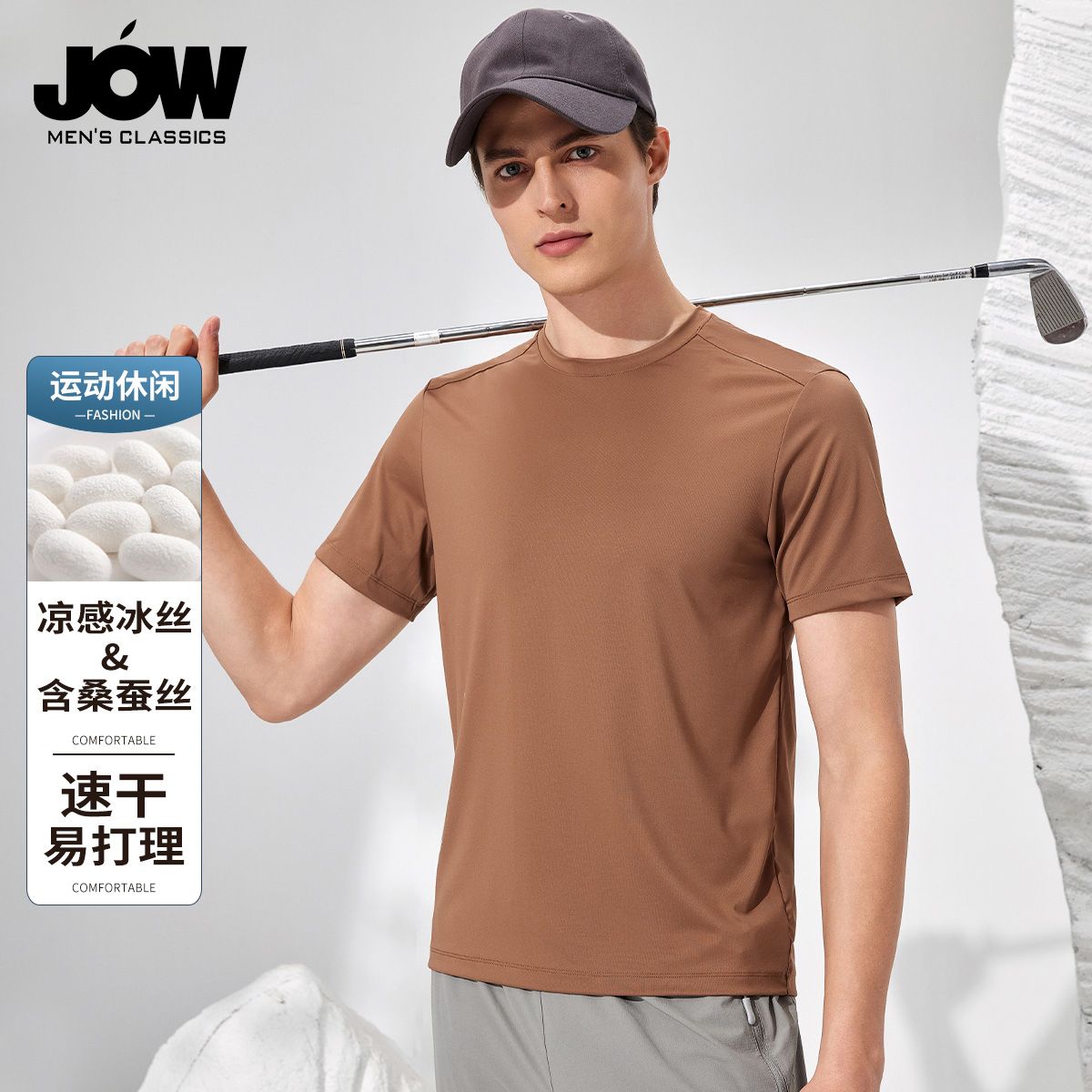 12158943.【含桑蚕丝 凉感亲肤 】乔沃速干易打理圆领T恤男短袖运动夏季半袖
