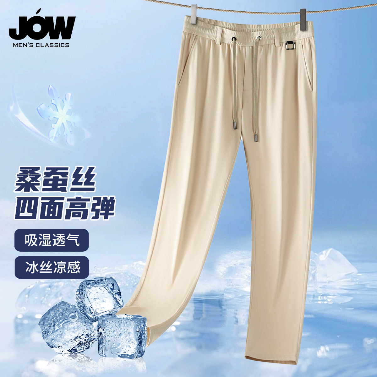 12199254.【桑蚕丝+四面弹】乔沃直筒运动裤夏季薄款透气凉感
