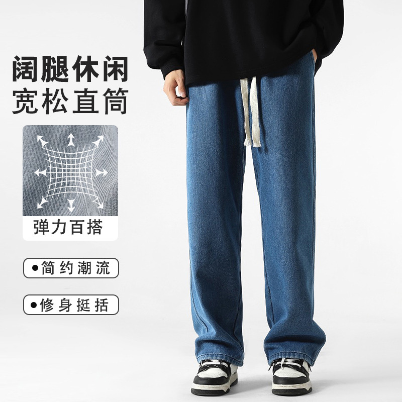 12469082.复古水洗男式阔腿牛仔裤春秋季垂感宽松休闲轻奢直筒裤