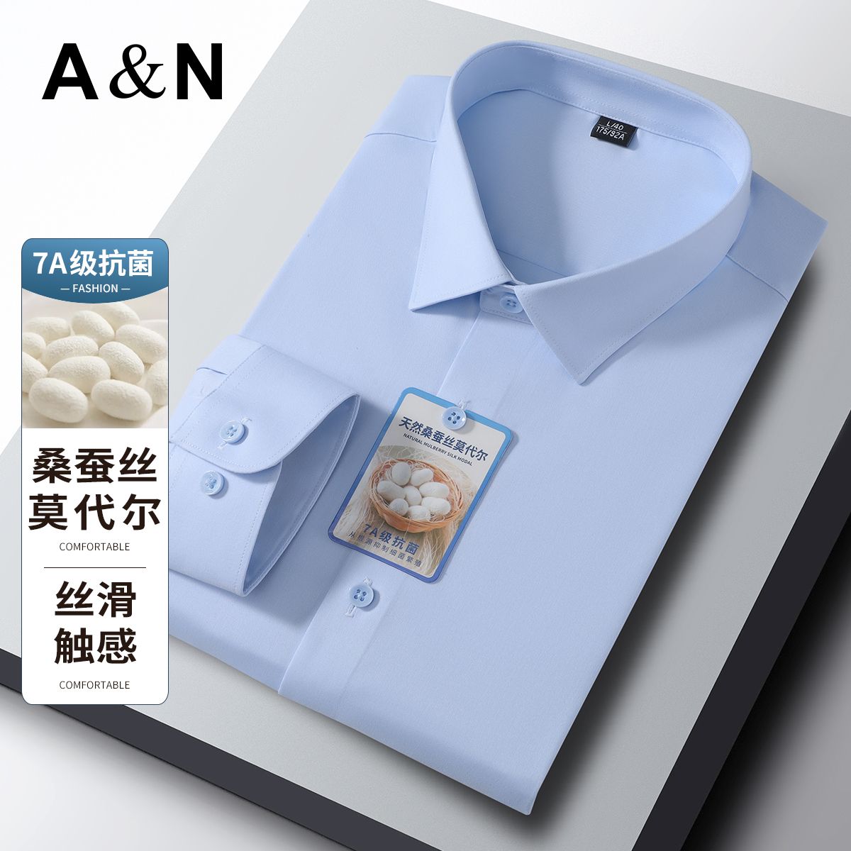 13225279.【桑蚕丝&莫代尔】男士商务纯色长袖衬衫春季新款7A级抗菌免烫衬衣