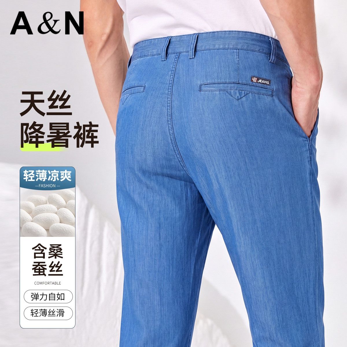 13654086.【含桑蚕丝+天丝】夏季薄款牛仔裤水洗男易打理宽松直筒弹力休闲