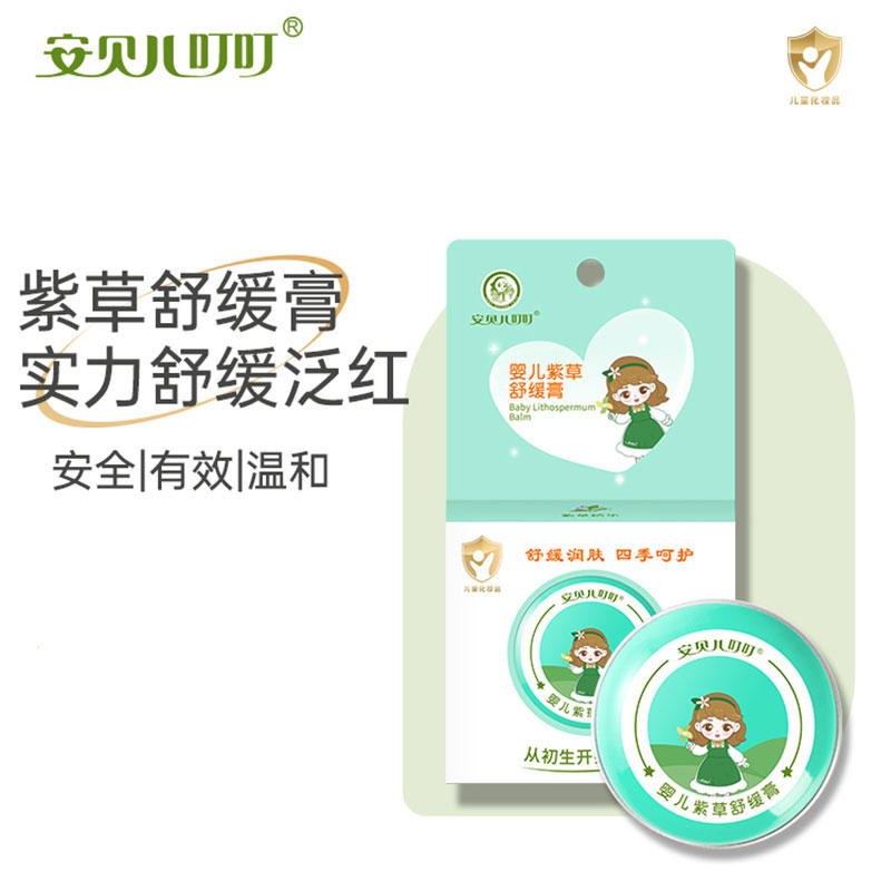 12058647.安贝儿紫草膏婴儿宝宝儿童叮咬止痒膏天然15g