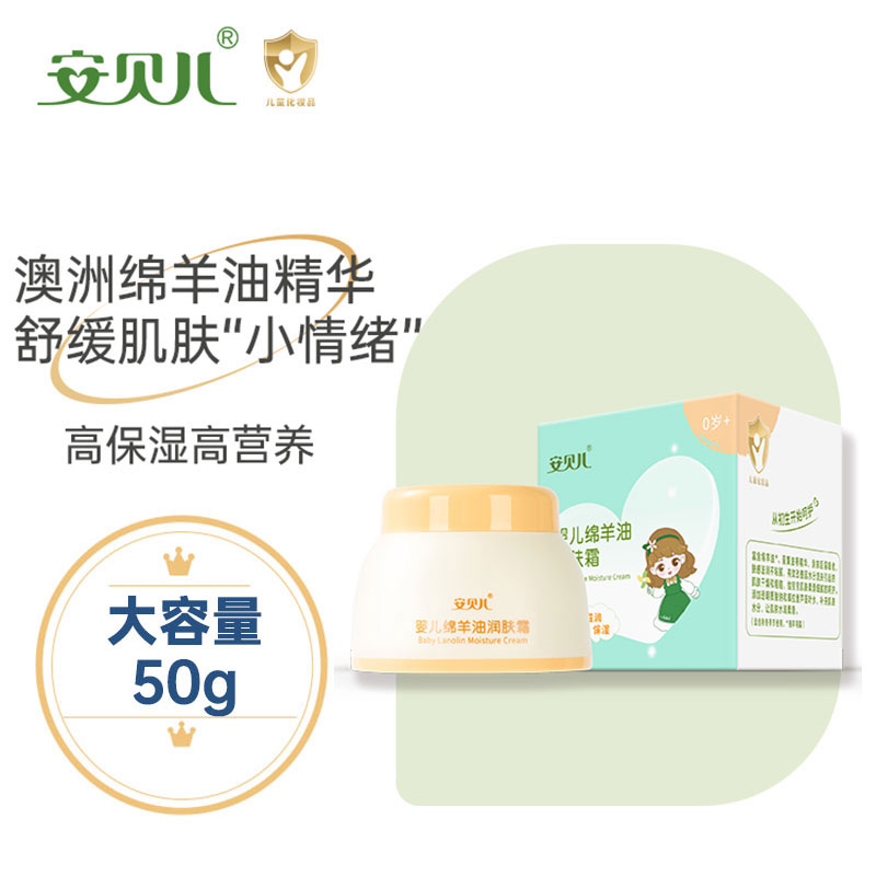 12058617.安贝儿婴儿绵羊油润肤霜补水儿童保湿霜擦脸的宝宝面霜滋润四季