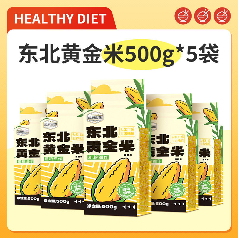 12713555.溢田黑土优品东北黄金米500g*3袋【新疆西藏不发货】如因买家原因拒收 买家需承担快递往返运费
