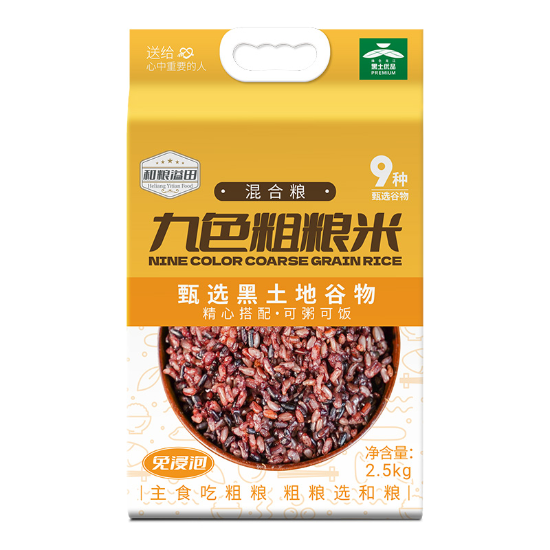12713747.溢田黑土优品九色粗粮米2.5kg【新疆西藏不发货】如因买家原因拒收 买家需承担快递往返运费