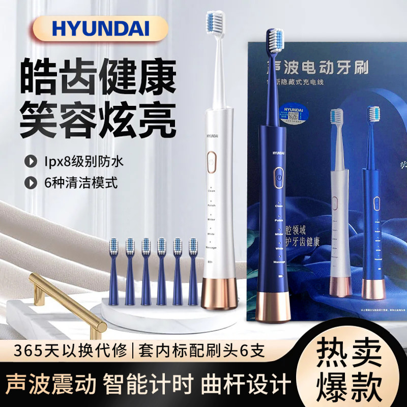 12543976.【情侣款礼盒包装供6个刷头】韩国HYUNDAI电动牙刷声波全自动声波软毛学生宿舍充电式牙刷