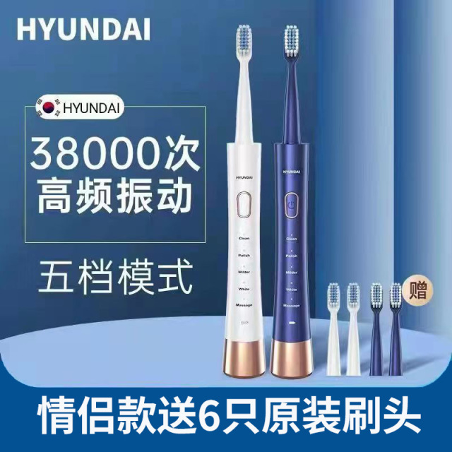 12543976.【情侣款礼盒包装供6个刷头】韩国HYUNDAI电动牙刷声波全自动声波软毛学生宿舍充电式牙刷