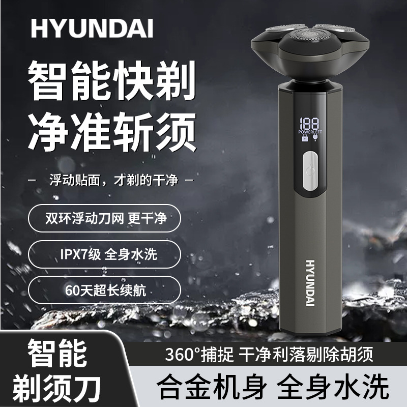 12543818.【好物送好礼，礼盒包装！！】韩国HYUNDAI智能电动剃须刀新款男士刮胡刀水洗胡须刀
