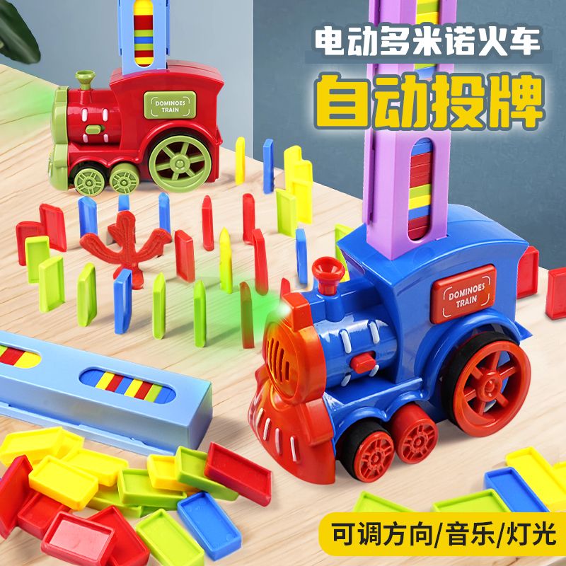 11941492.儿童多米诺骨牌电动火车玩具