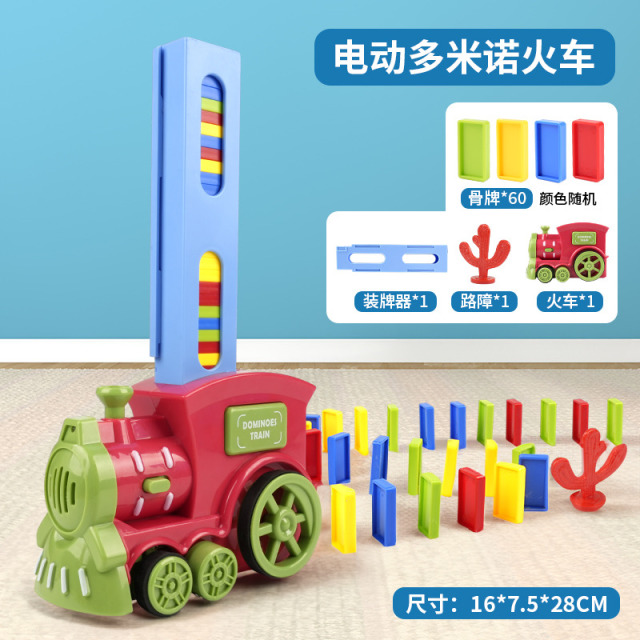11941492.儿童多米诺骨牌电动火车玩具