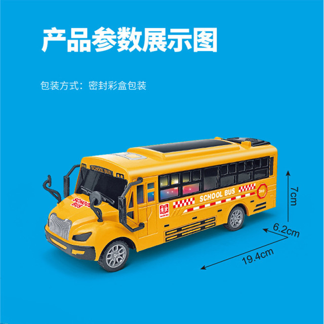 11979189.儿童灯光音乐惯性校车大巴车玩具