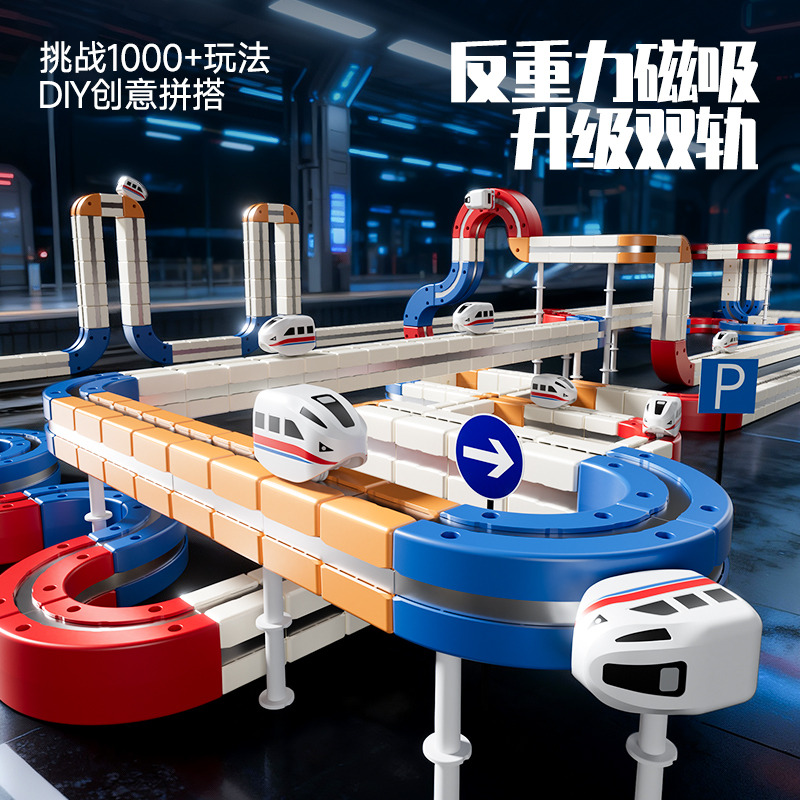 13033676.百变磁力反重力悬浮轨道车电动高铁火车玩具套装