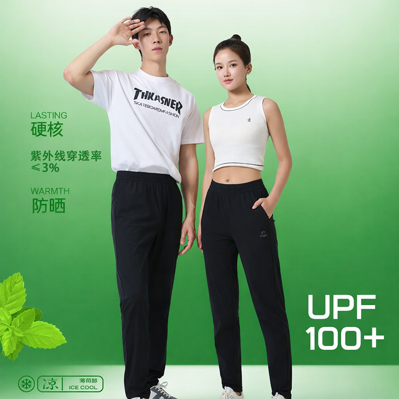 13317005.【 爆款!春夏新款黑科技三防情侣薄荷冰晶裤,】行走的防晒霜,情侣款薄荷冰晶裤 UPF90+,阻隔99%以上的紫外线