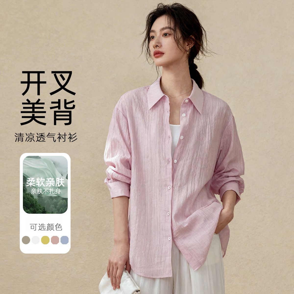 13358359.FEIMI夏日清凉透气天丝长袖衬衫[夏季淡人穿搭衬衣]