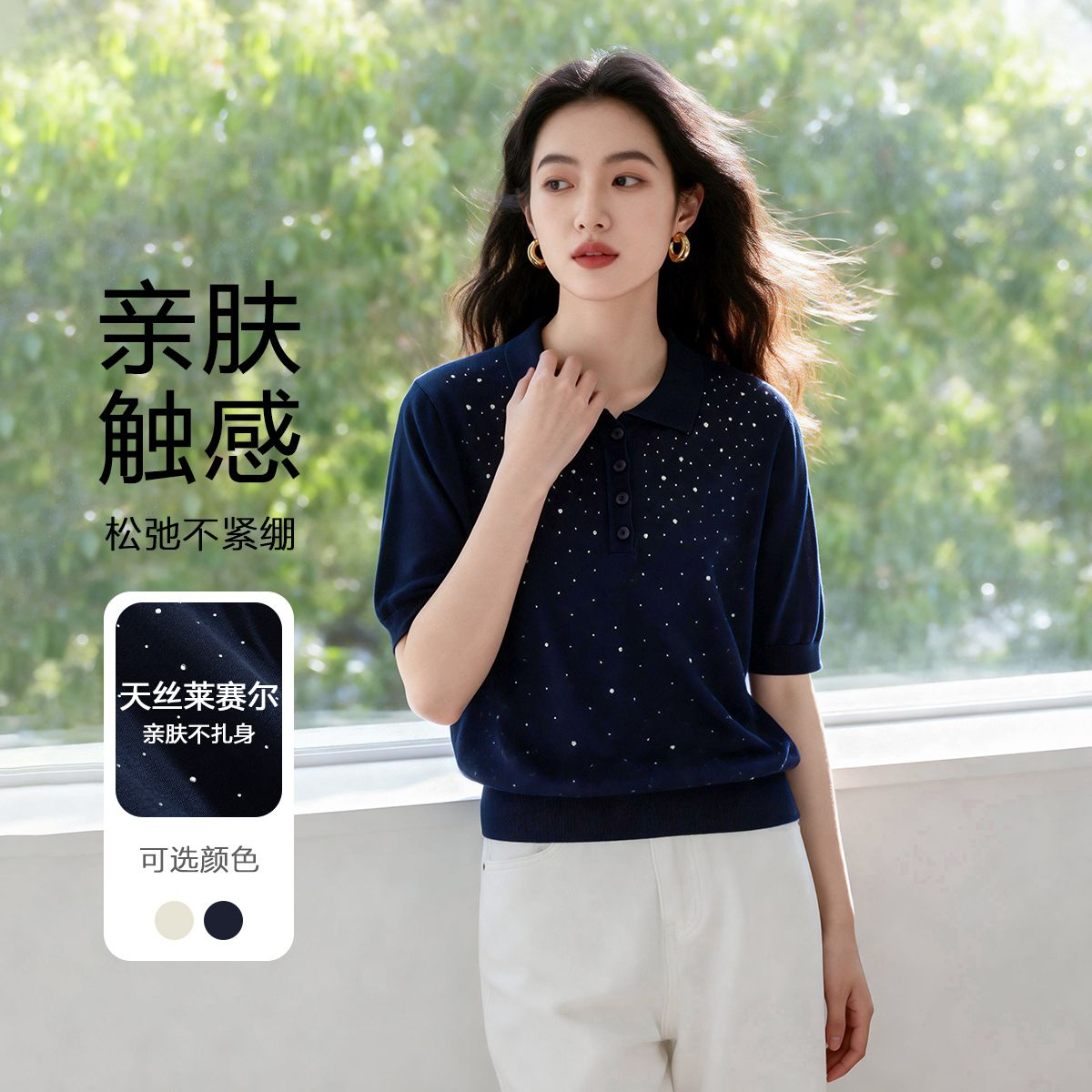 13364657.【天丝莱赛尔】FEIMI夏季星河满钻Polo针织短袖
