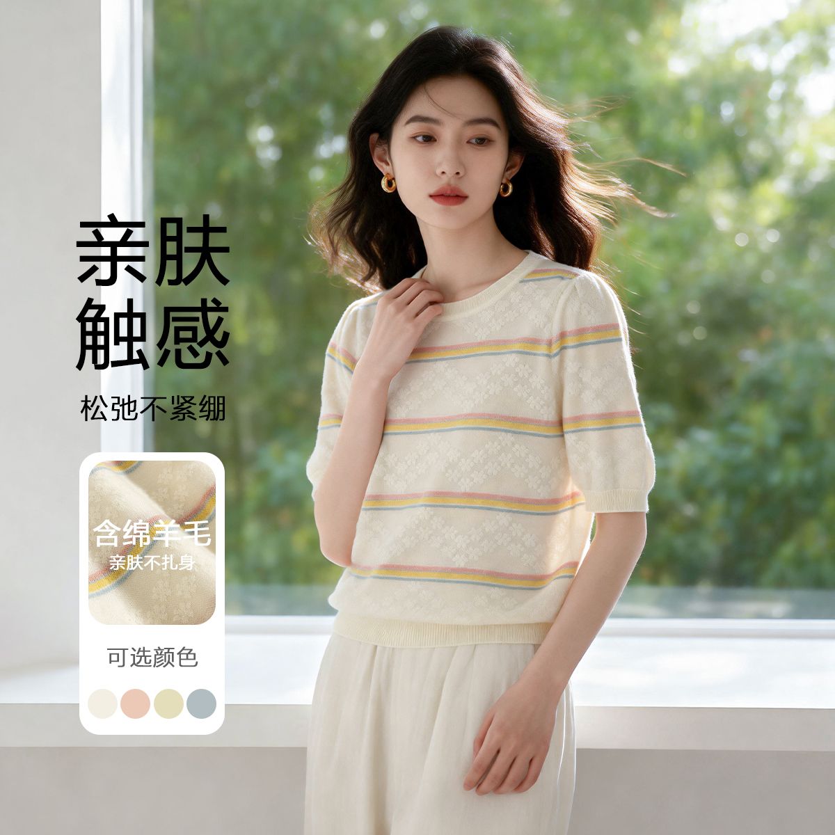 13364703.【含绵羊毛】FEIMI夏季亲肤透气羊毛针织短袖T恤