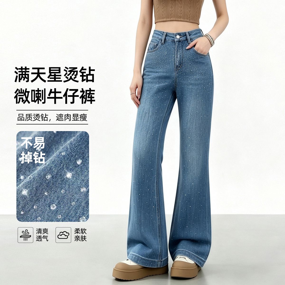 13364721.【满天星烫钻】FEIMI显瘦氛围感满钻微喇牛仔裤