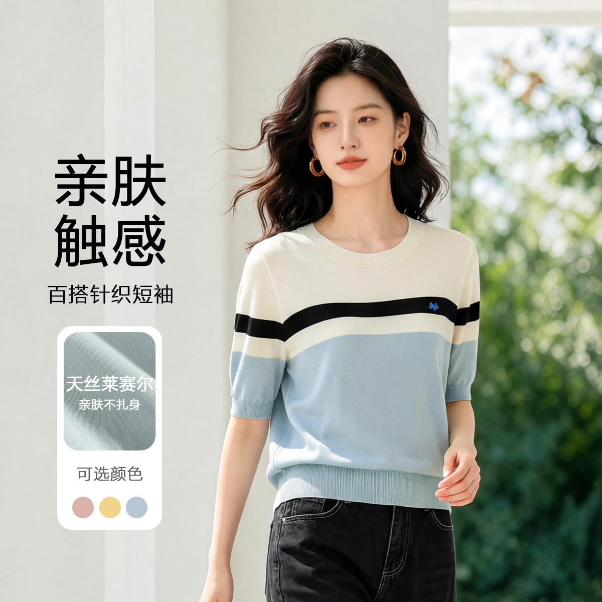 13502710.FEIMI夏季透气撞色条纹莱赛尔针织短袖上衣