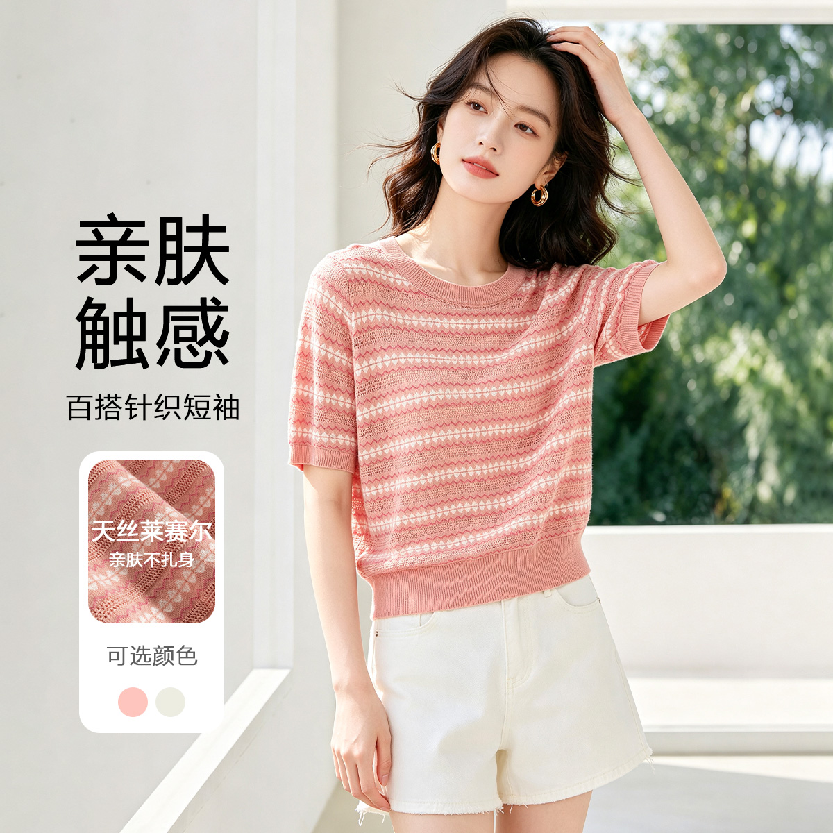 13502712.FEIMI夏季薄款撞色时尚莱赛尔短袖T恤