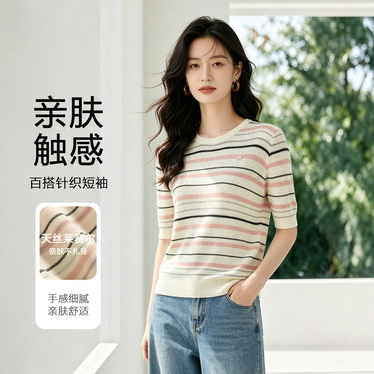 13502707.FEIMI夏季透气条纹莱赛尔针织短袖上衣