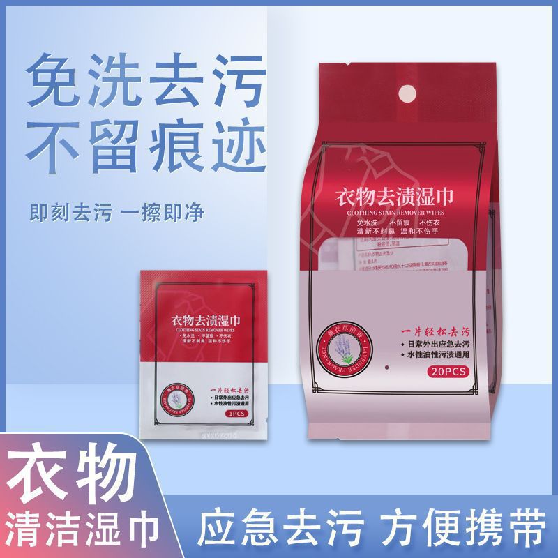 12280874.四体 20片装羽绒服去渍湿巾不伤衣服随身携带去污湿巾免手洗