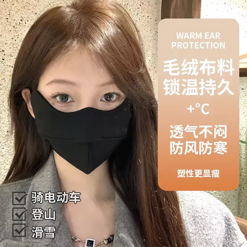 12281002.四体 19.9到手2个装5D秋冬立体口罩透气防寒保暖骑行护眼加绒男女可用防脱妆