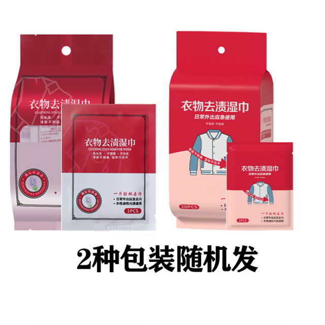 12280874.四体 20片装羽绒服去渍湿巾不伤衣服随身携带去污湿巾免手洗