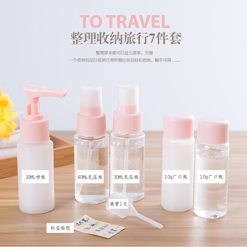 12281093.四体 【7件套】旅行分装瓶喷雾瓶旅游套装小样瓶化妆品空瓶