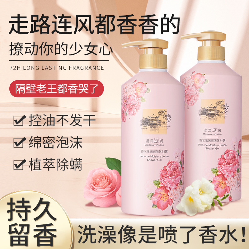 10315658.洁碧泉香水滋润嫩肤沐浴露750ml