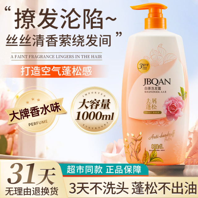 10321995.洁碧泉白茶去屑蓬松洗发露1000ml