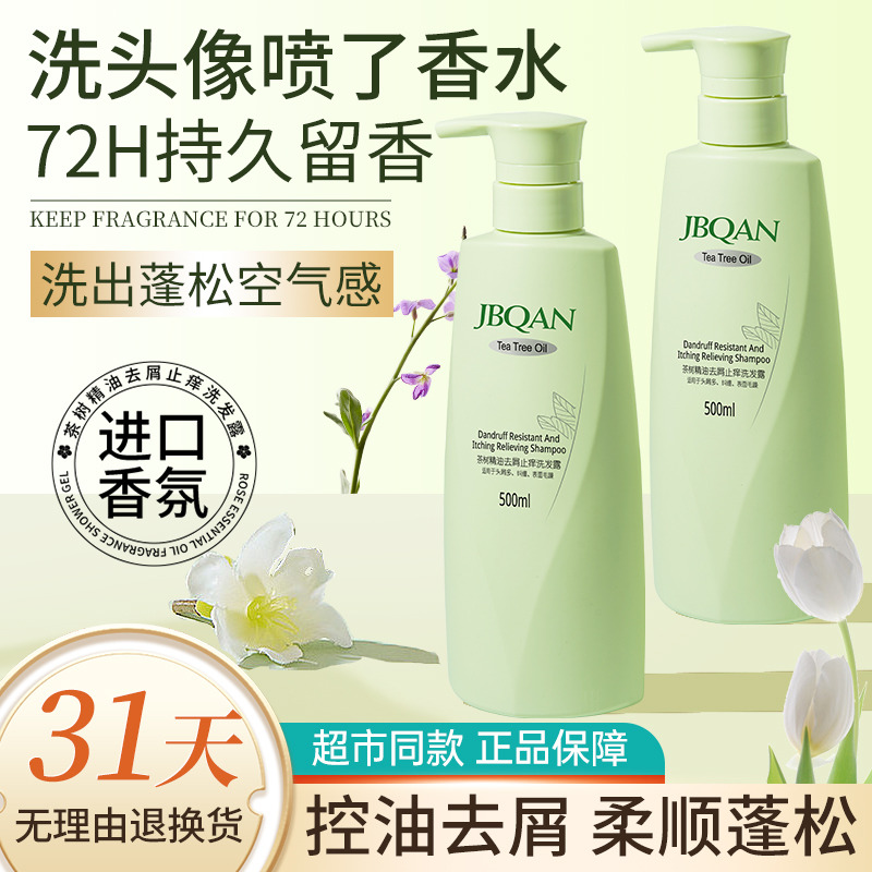 10322139.洁碧泉茶树精油去屑止痒洗发露500ml