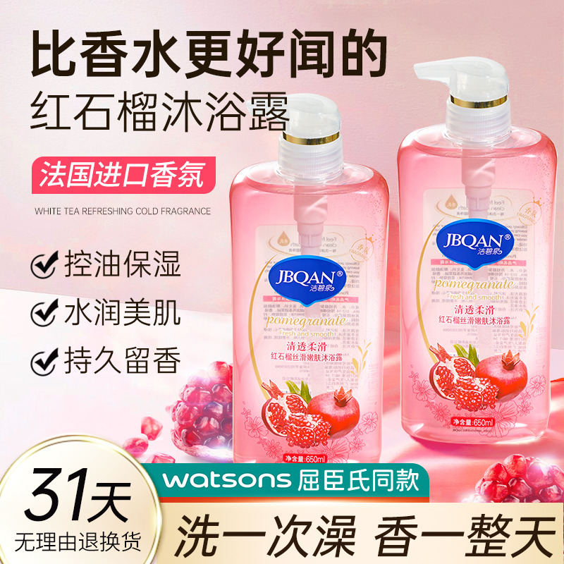 10322204.洁碧泉红石榴丝滑嫩肤沐浴露650ml