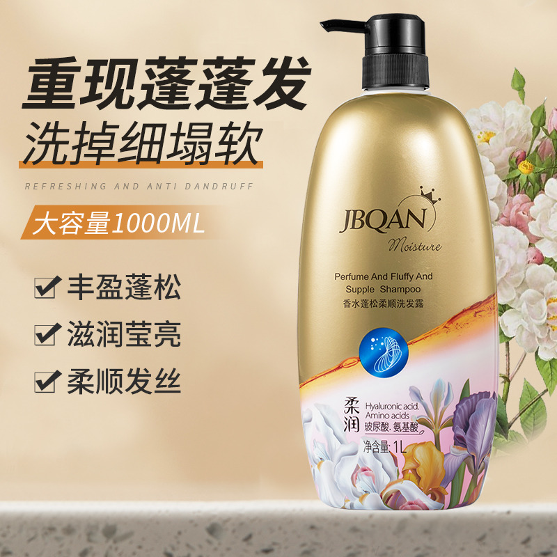 10322247.洁碧泉香水蓬松柔顺洗发露1000ml