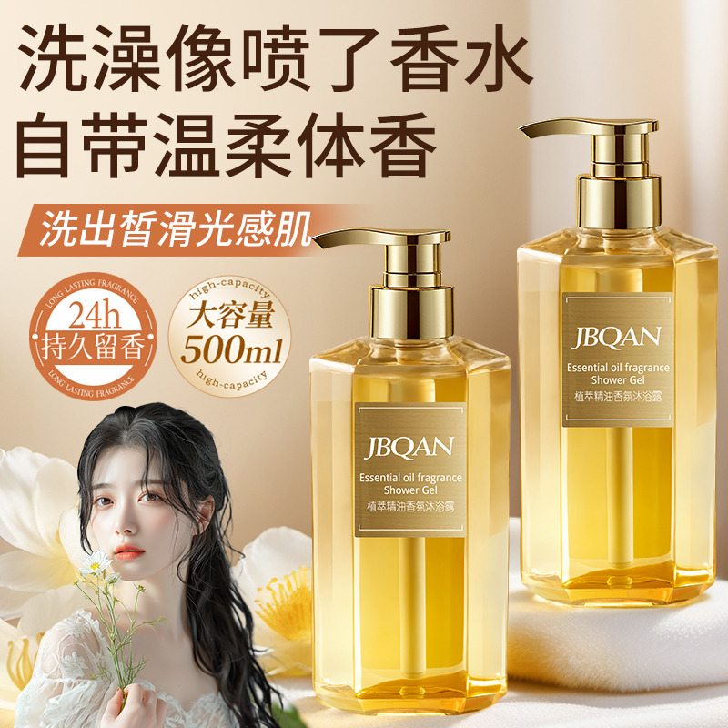 10337829.洁碧泉植萃精油香氛沐浴露500ml