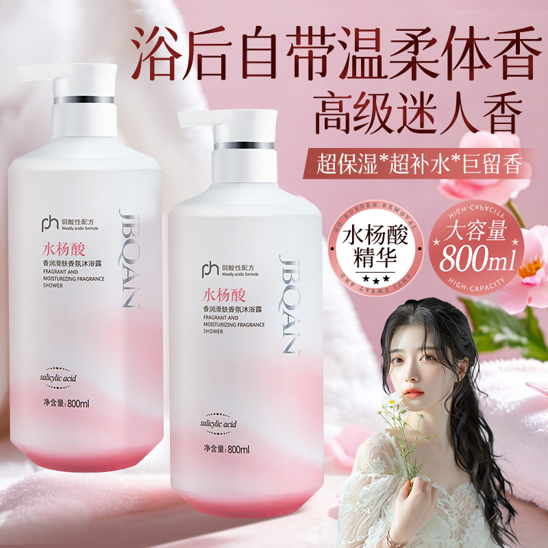 10339543.洁碧泉水杨酸香润滑肤香氛沐浴露800ml