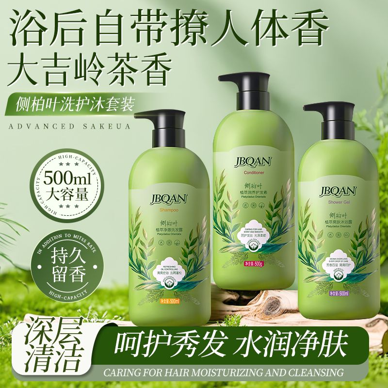 10333361.洁碧泉侧柏叶植萃洗护沐浴套装500ml*3