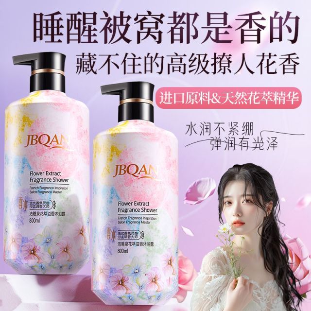 10339348.洁碧泉花萃溢香沐浴露800ml