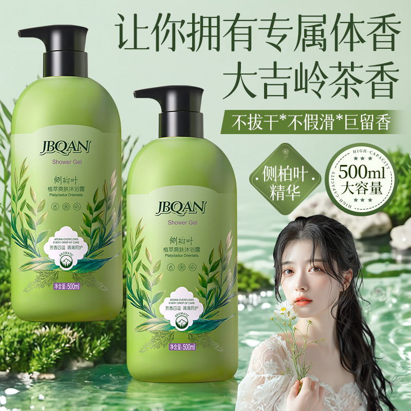 10333167.洁碧泉侧柏叶植萃爽肤沐浴露500ml