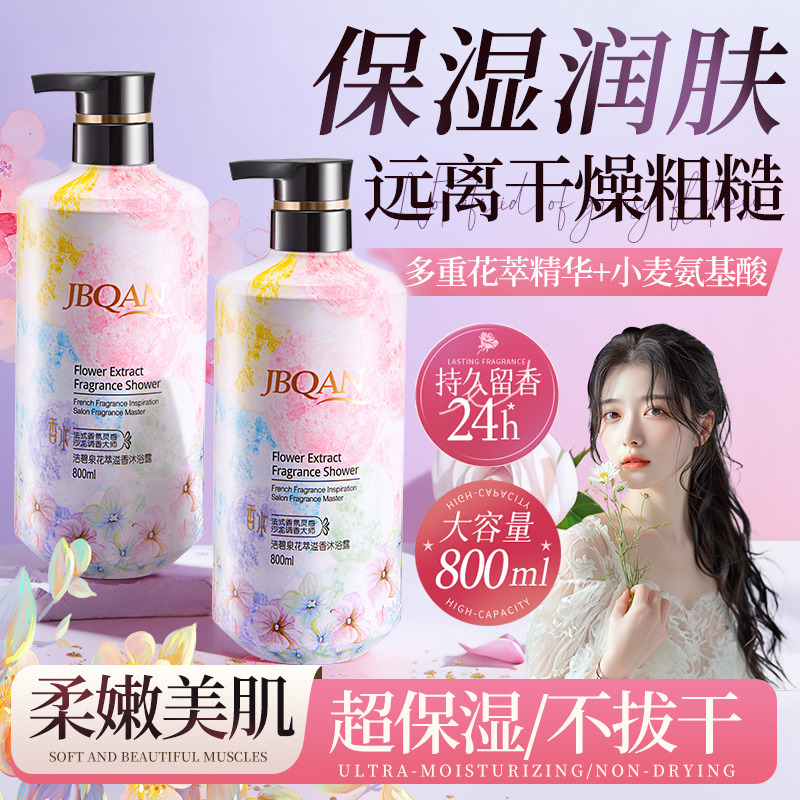 10339348.洁碧泉花萃溢香沐浴露800ml