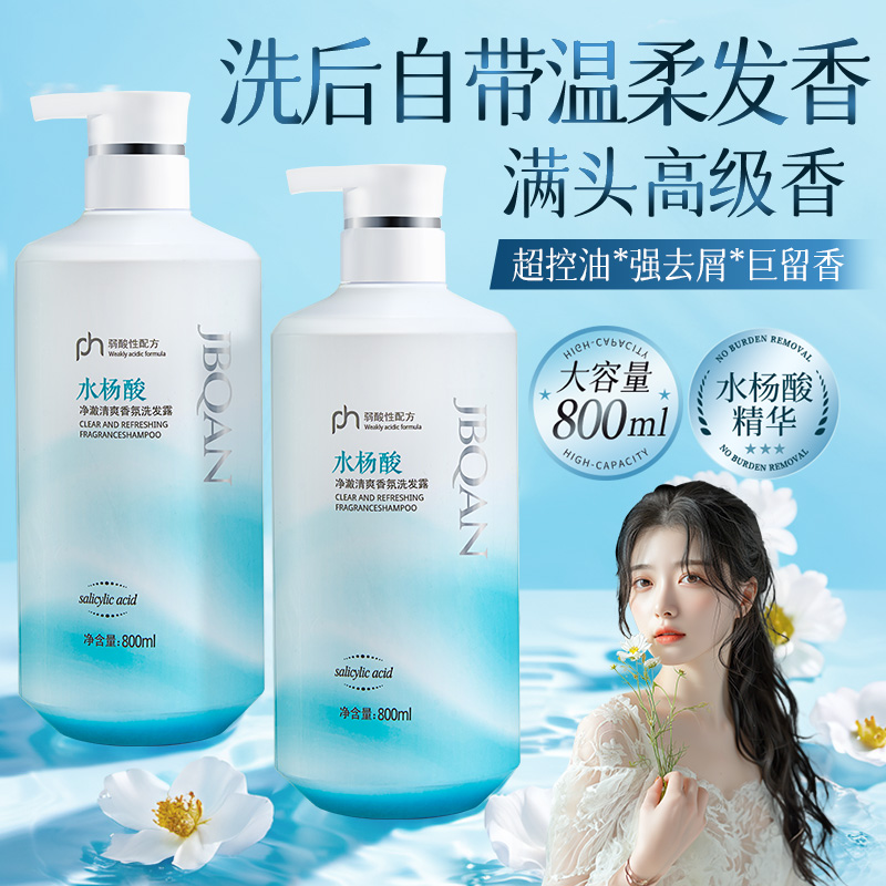 10339560.洁碧泉水杨酸净澈清爽香氛洗发露800ml