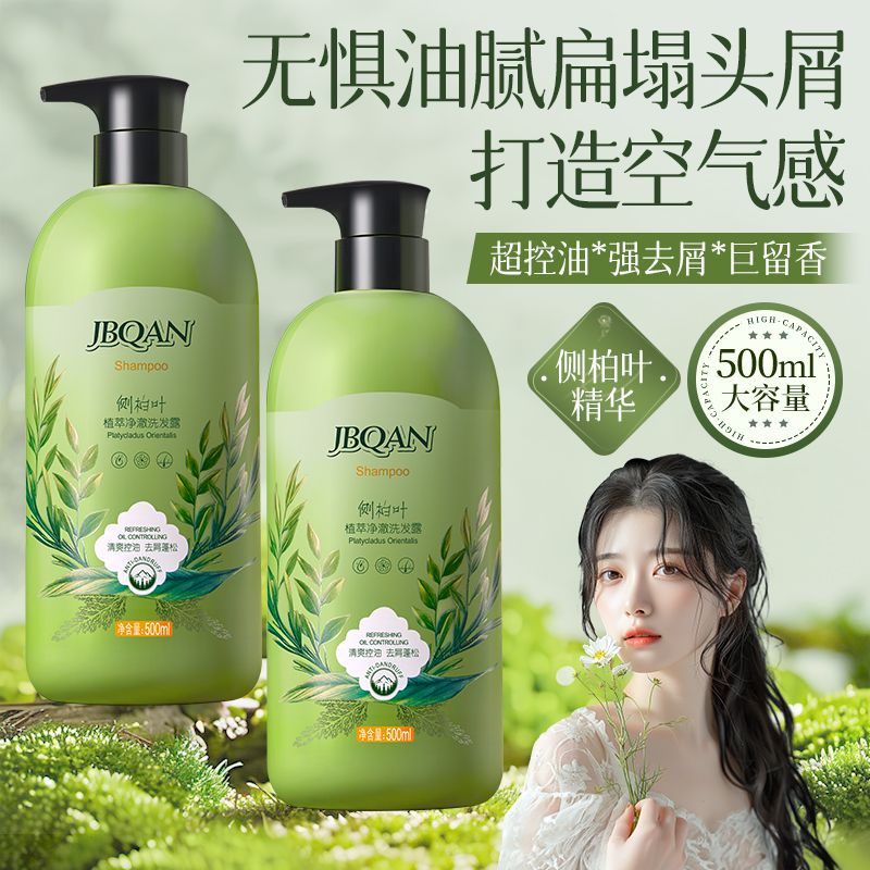 10333330.洁碧泉侧柏叶植萃净澈洗发露500ml