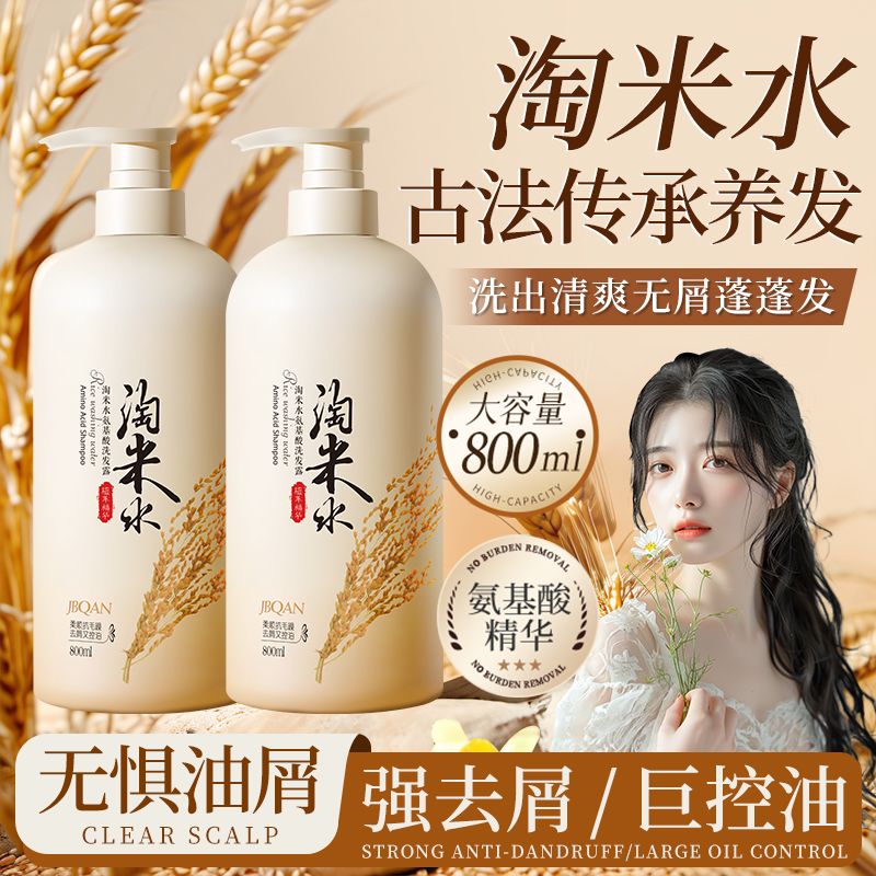 10339106.洁碧泉淘米水氨基酸洗发露800ml